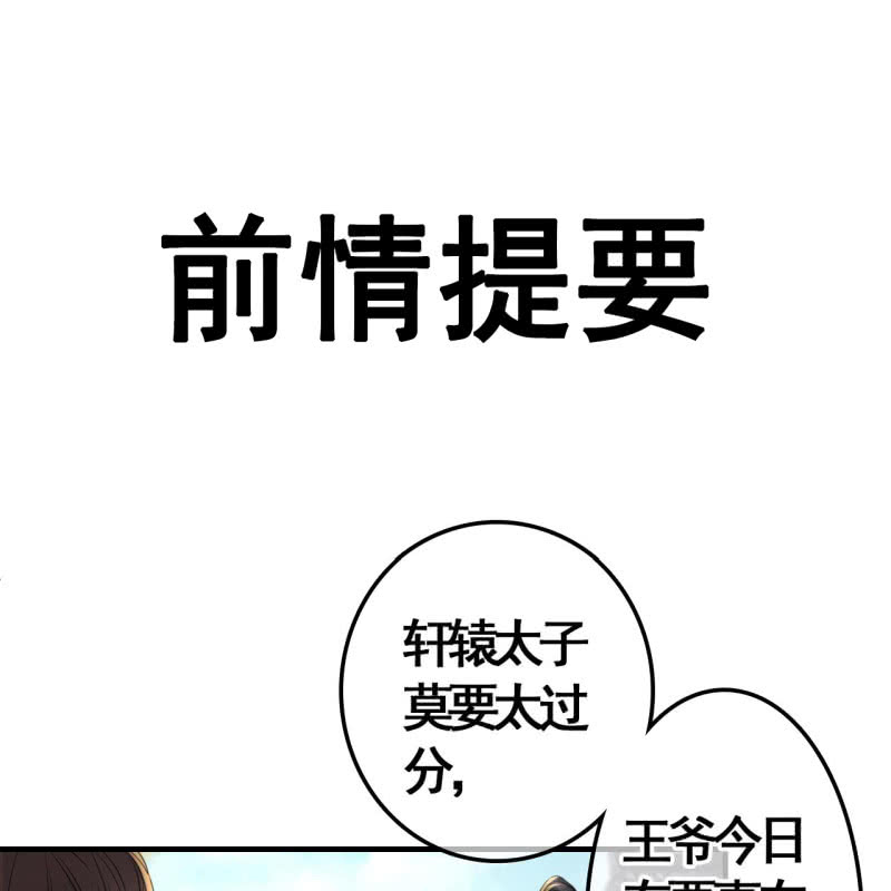 本王的宠妃漫画,第100话2图