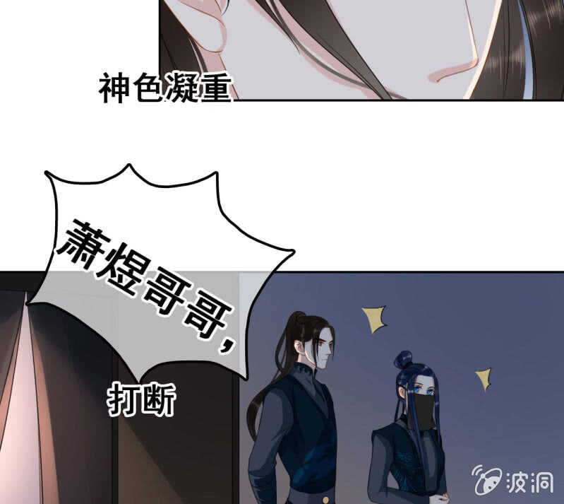 王的女人谁敢动小说全文阅读漫画,第40话2图