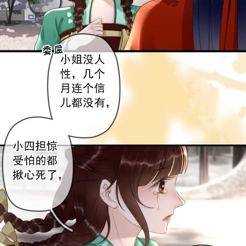 王的宠爱知乎漫画,第184话 姐妹相见2图