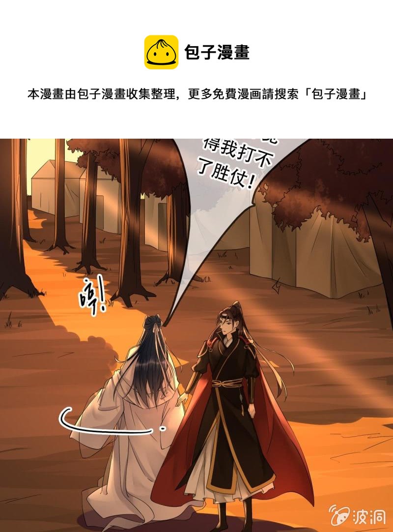 王的宠妃漫画免费全集漫画,第197话 为本王生个娃娃1图