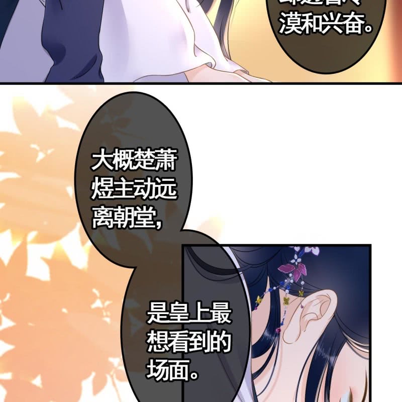 王的女人谁敢动小说全文阅读漫画,第80话2图