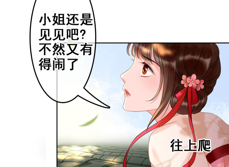 王的宠爱知乎漫画,第31话1图