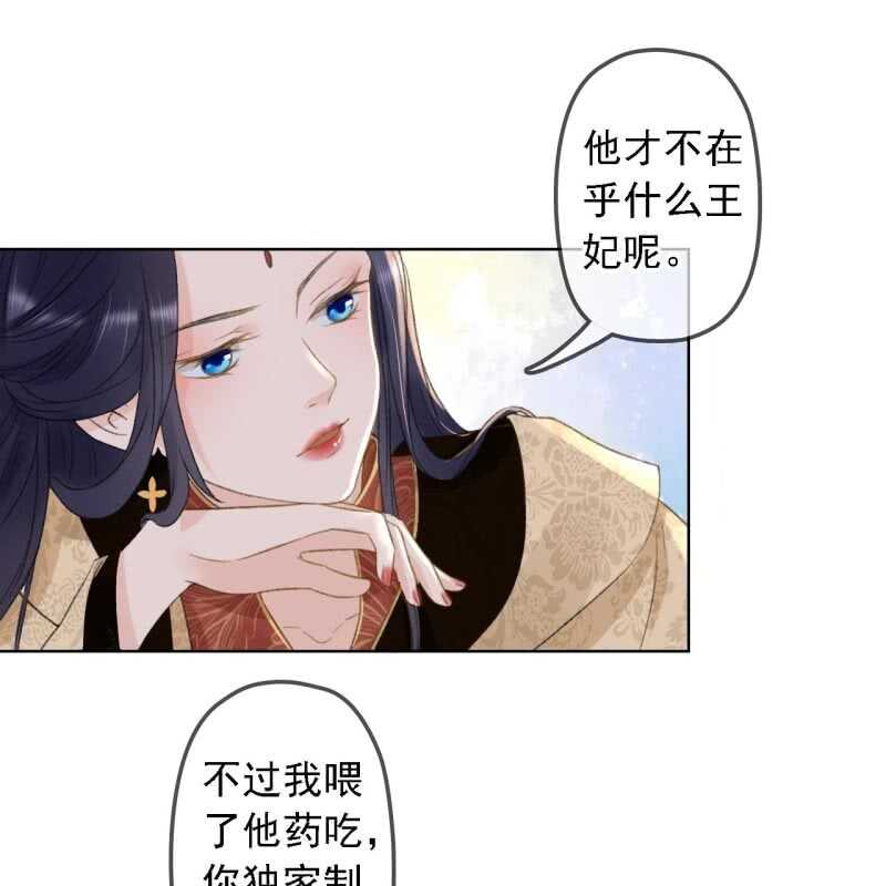 王的女人45集免费观看完整漫画,第151话 凝生2图