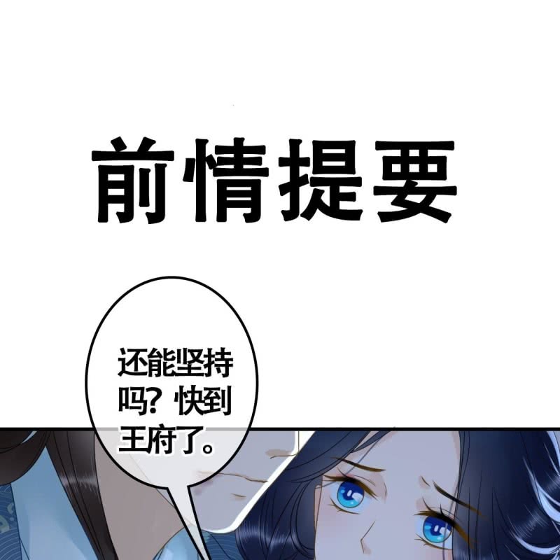 王的宠姬小说漫画,第106话2图