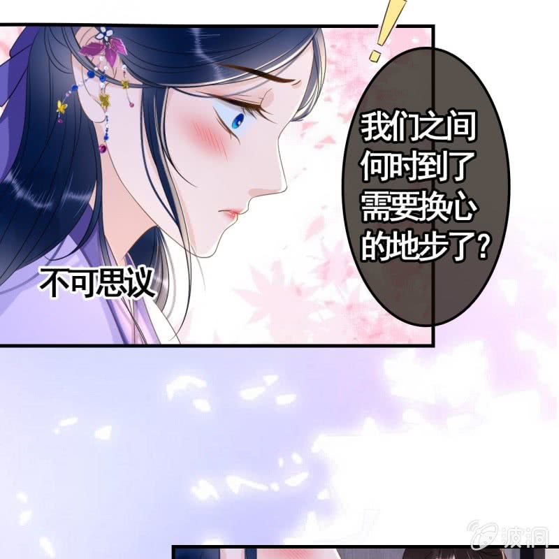 匈奴王的宠妃漫画,第82话1图