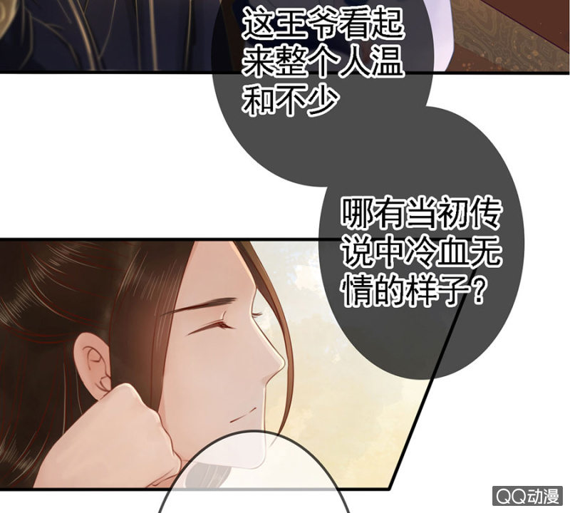 法老的宠妃漫画,第12话2图