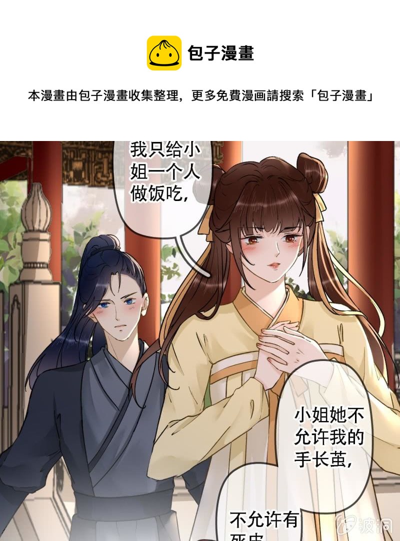 王的贡女漫画漫画,第202话 帮我给她带句话1图