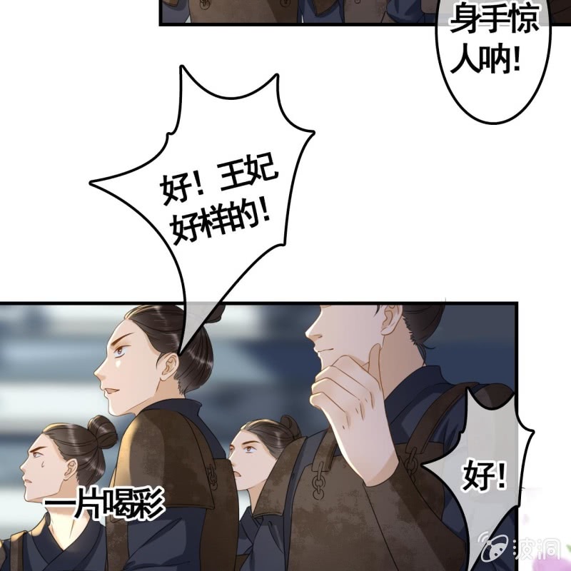 王的男人漫画,第87话1图