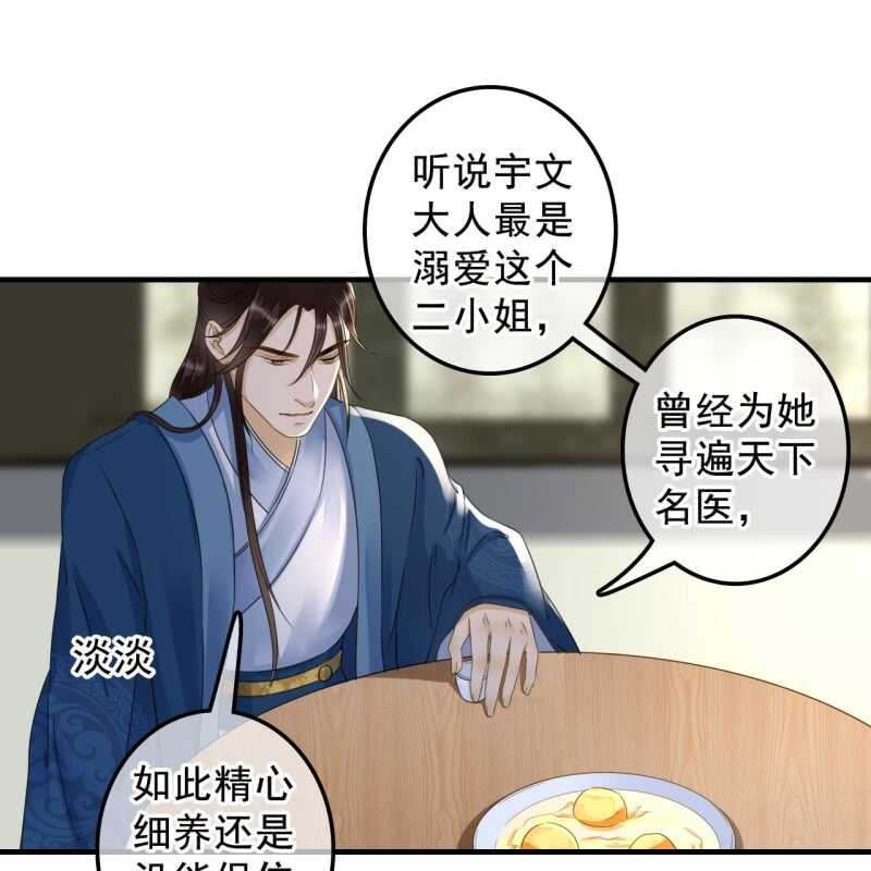 王的宠姬全文免费阅读漫画,第134话 跟吟秦有关吗1图