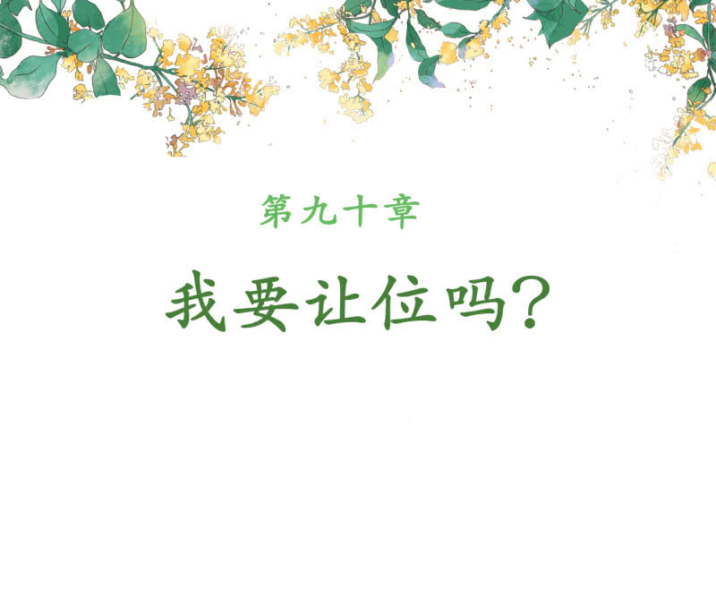 王的宠妃有小说吗漫画,第90话2图