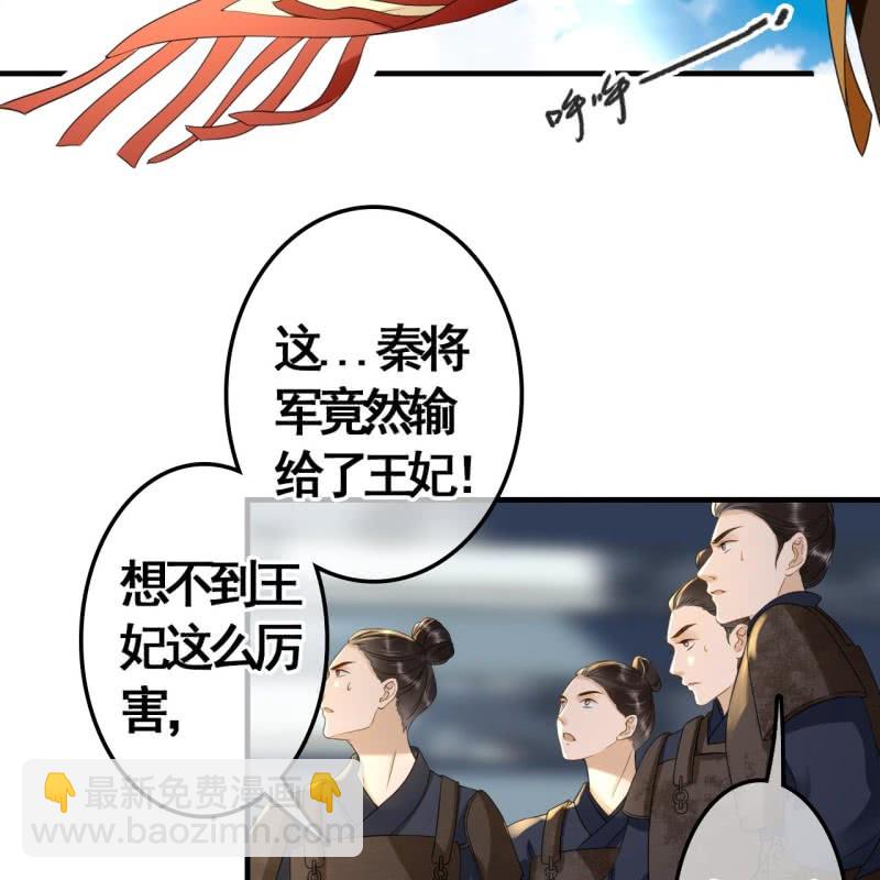 王的盛宴电影漫画,第87话2图