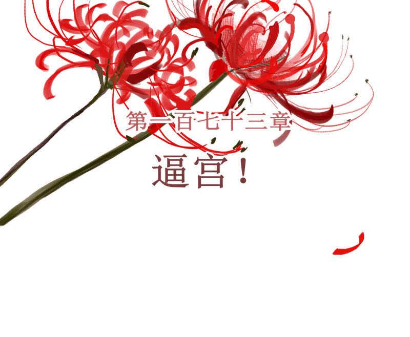 周幽王的宠妃漫画,第173话 逼宫！2图