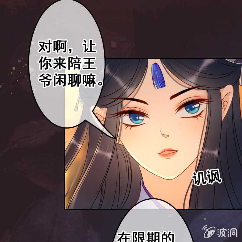 王的女人谁敢动小说漫画,第48话2图