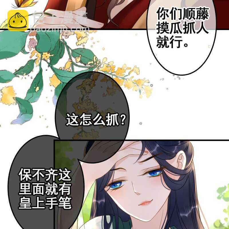 王的宠妃漫画免费阅读下拉式漫画,第67话2图