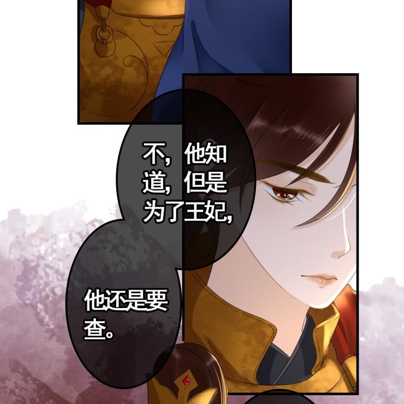 匈奴王的宠妃漫画,第98话2图