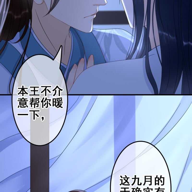 王的宠妃漫画漫画,第64话2图