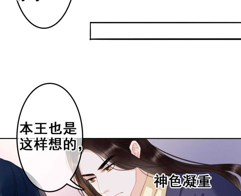 法老的宠妃漫画,第34话2图