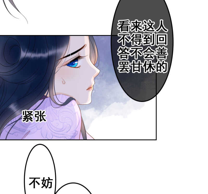 法老的宠妃漫画,第34话1图