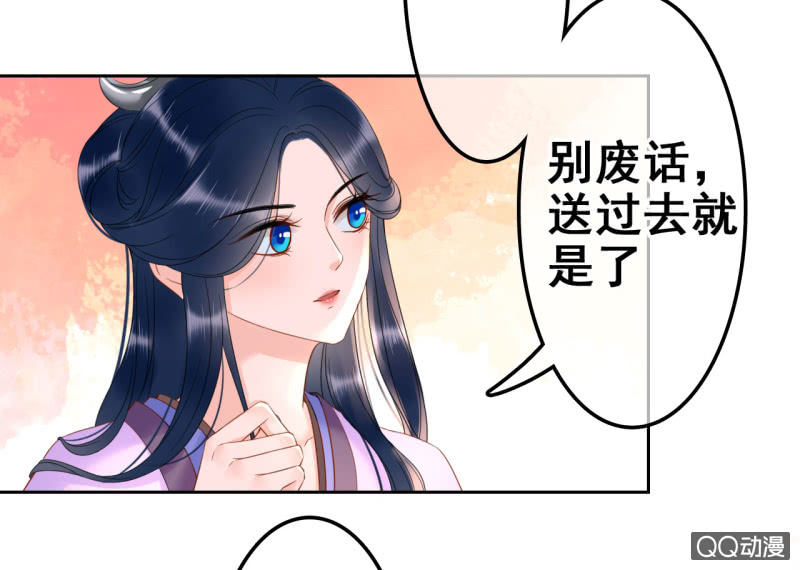 帝台娇王的宠妃纳兰初晴漫画,第33话2图