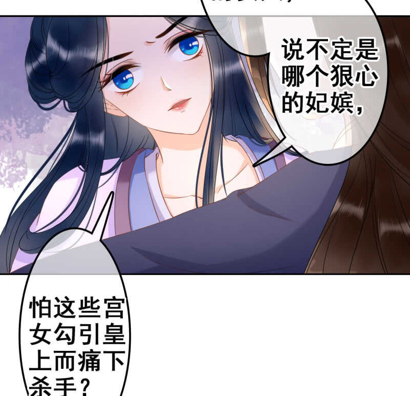 法老的宠妃漫画,第34话1图