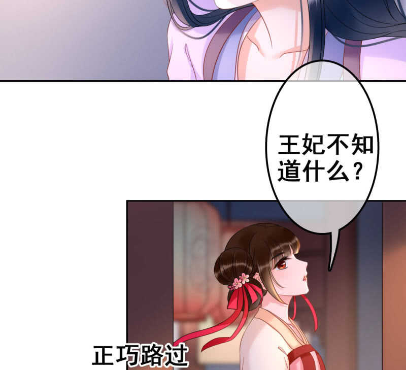 周幽王的宠妃漫画,第34话1图