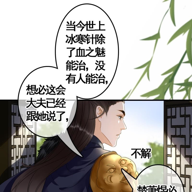 法老王的宠妃漫画漫画,第111话2图