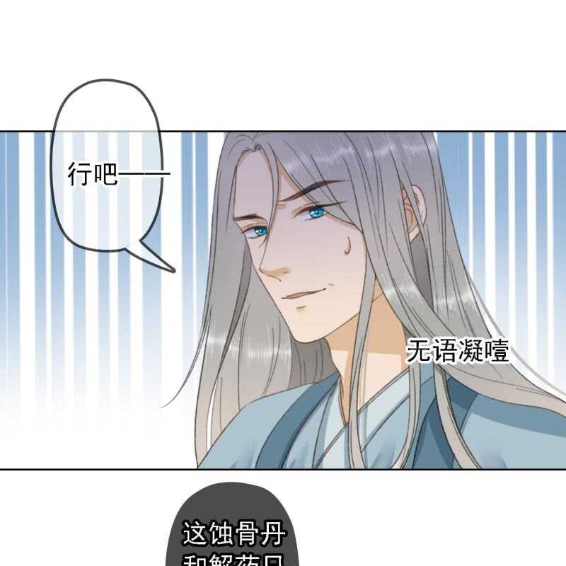 王的宠妃笋子王全文阅读漫画,第151话 凝生2图