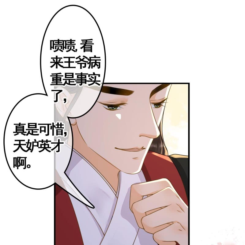 王的组词漫画,第112话2图