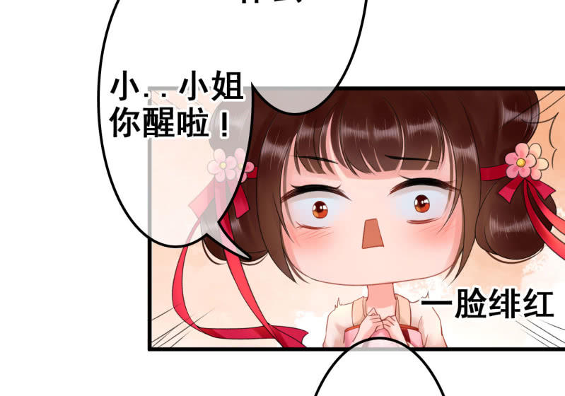 王的女儿漫画,第27话2图