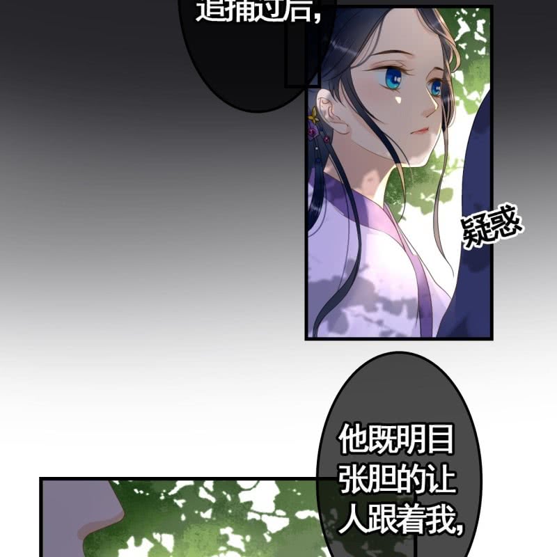 帝台娇王的宠妃纳兰初晴漫画,第79话2图