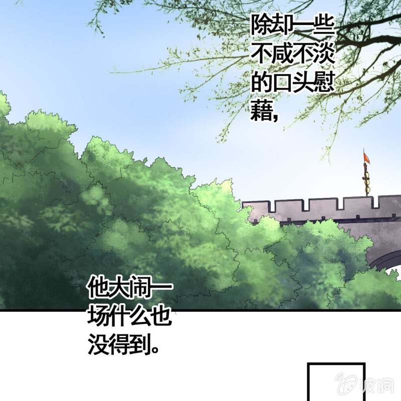 王的女人谁敢动小说全文阅读漫画,第80话1图