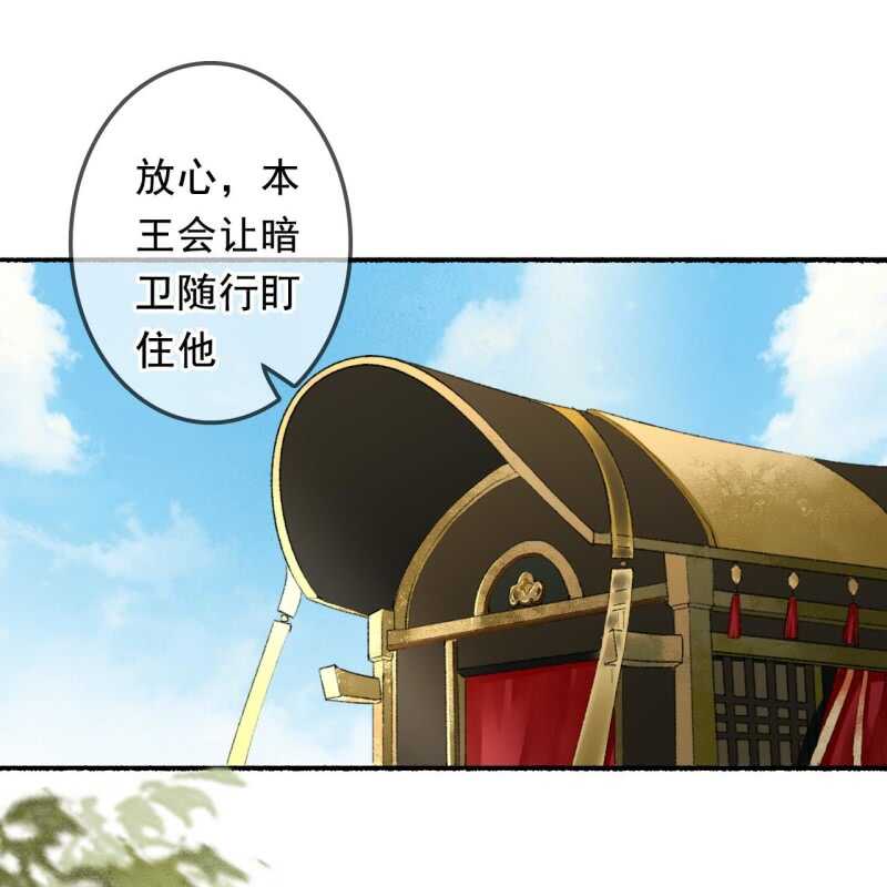 王的宠妃漫画,第162话 又遇见了2图