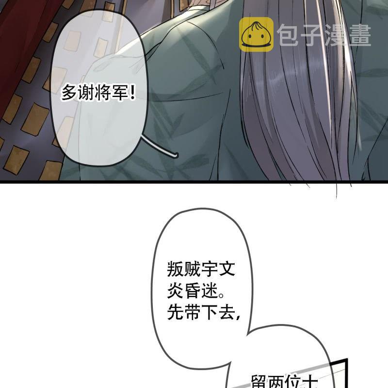 王的贡女漫画漫画,第202话 帮我给她带句话2图