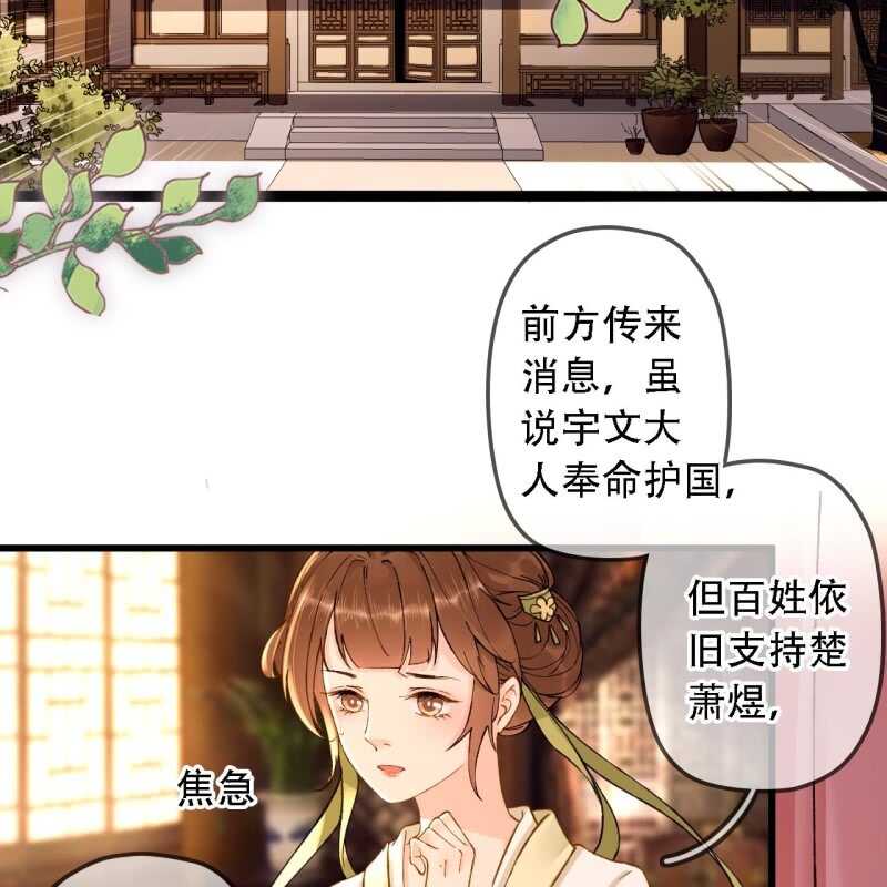 楚怀王的宠妃漫画,第193话 都怪你们！2图