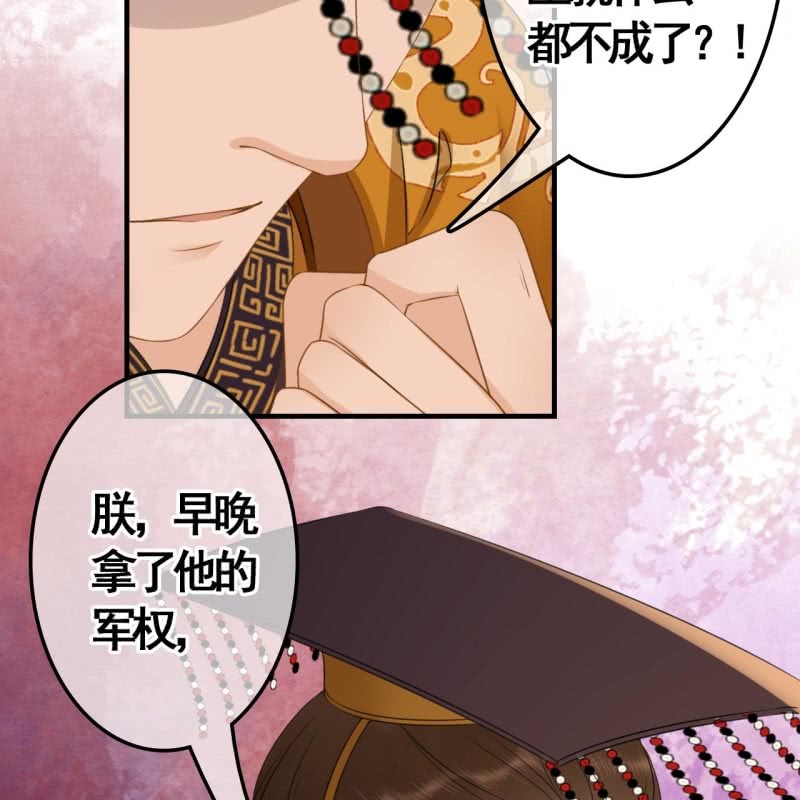 王的女人谁敢动小说漫画,第99话2图