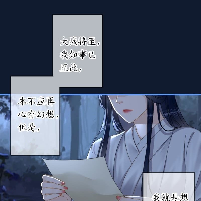 王的宠妃漫画漫画,第199话 宇文吟的信1图