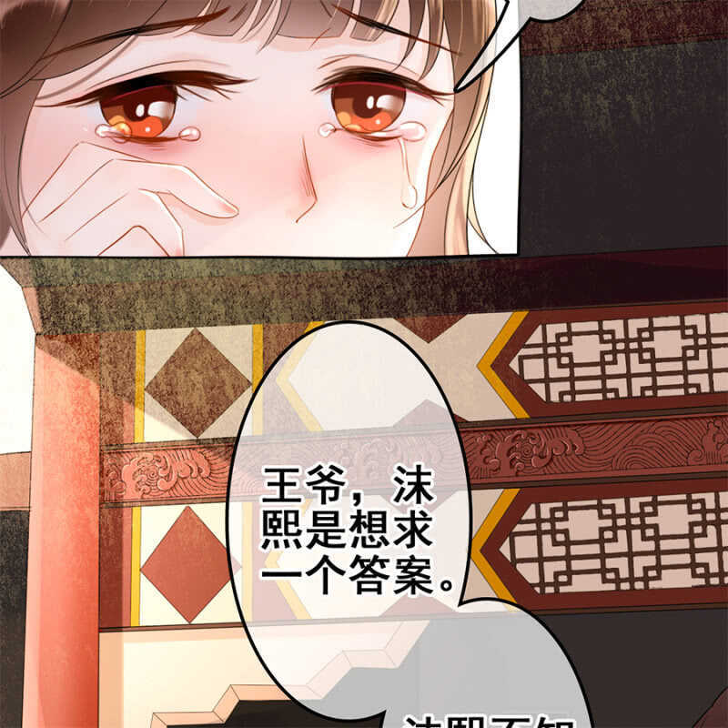 法老的宠妃漫画,第55话1图