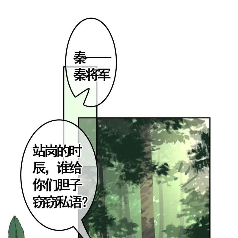 王的女人谁敢动小说漫画,第90话1图