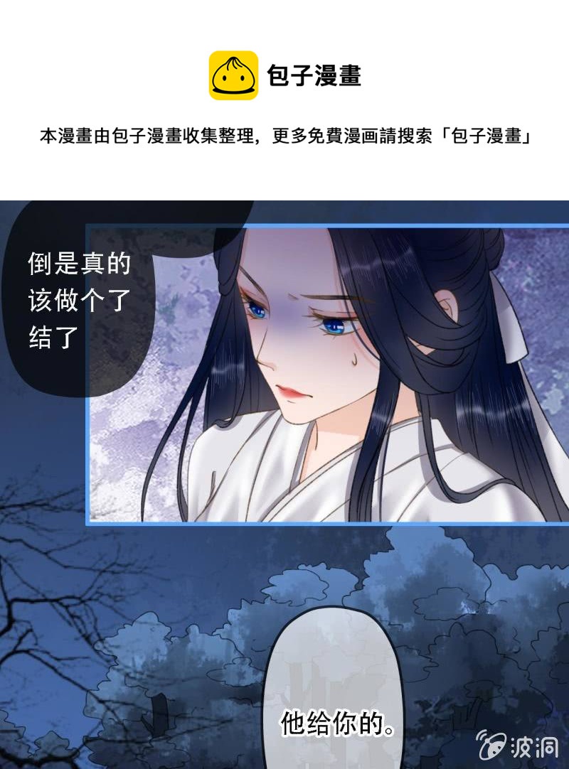 王的女人45集免费观看完整漫画,第199话 宇文吟的信1图