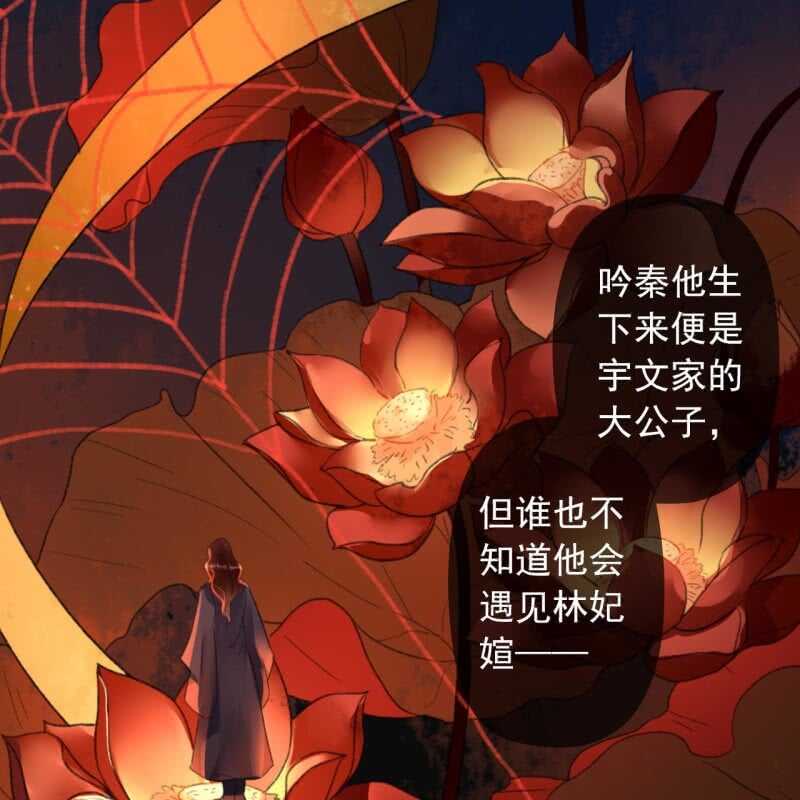 王的宠妃漫画下拉式漫画,第138话 宇文大公子2图