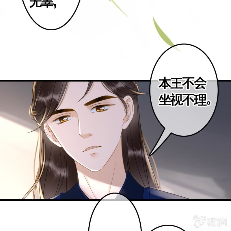 王的宠姬txt漫画,第89话1图