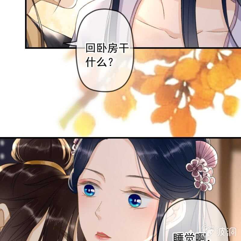 王的男人漫画,第139话 咱们去睡觉吧1图