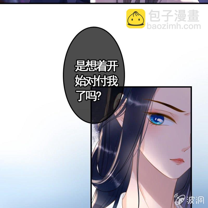 王的宠妃免费漫画漫画,第88话1图