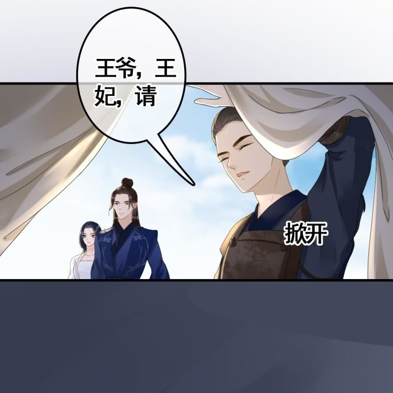 王的宠妃免费漫画漫画,第88话2图