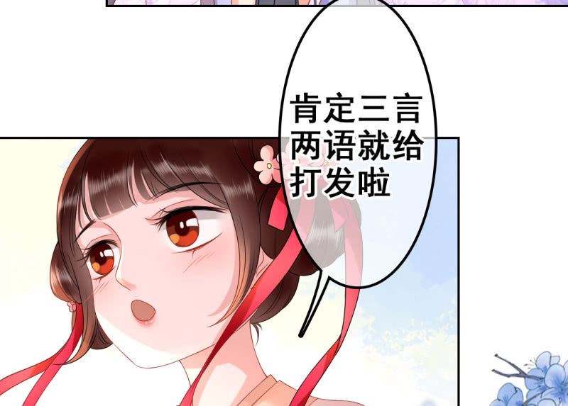 王的嫁衣小说漫画,第31话2图