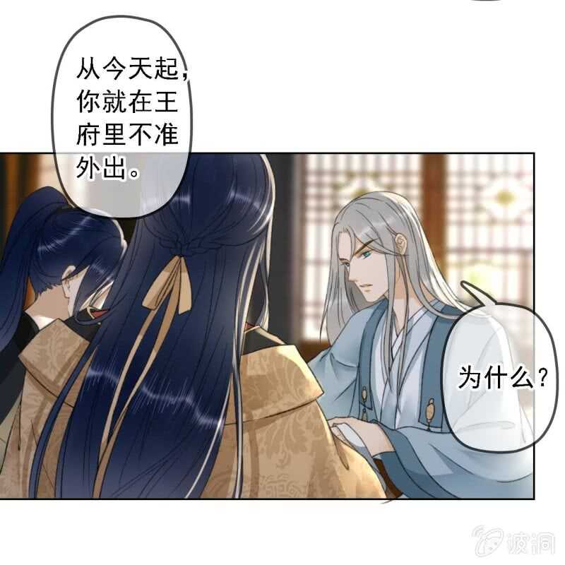 王的宠妃漫画,第151话 凝生1图
