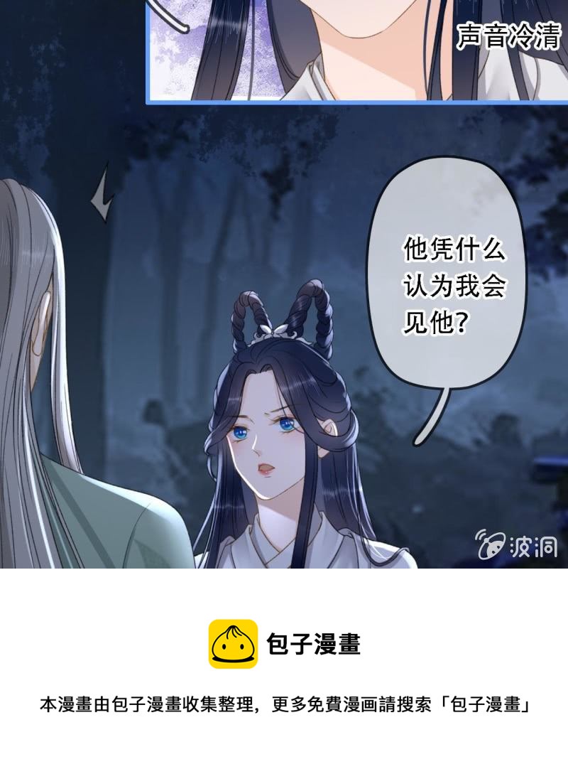 王的宠妃漫画漫画,第199话 宇文吟的信1图