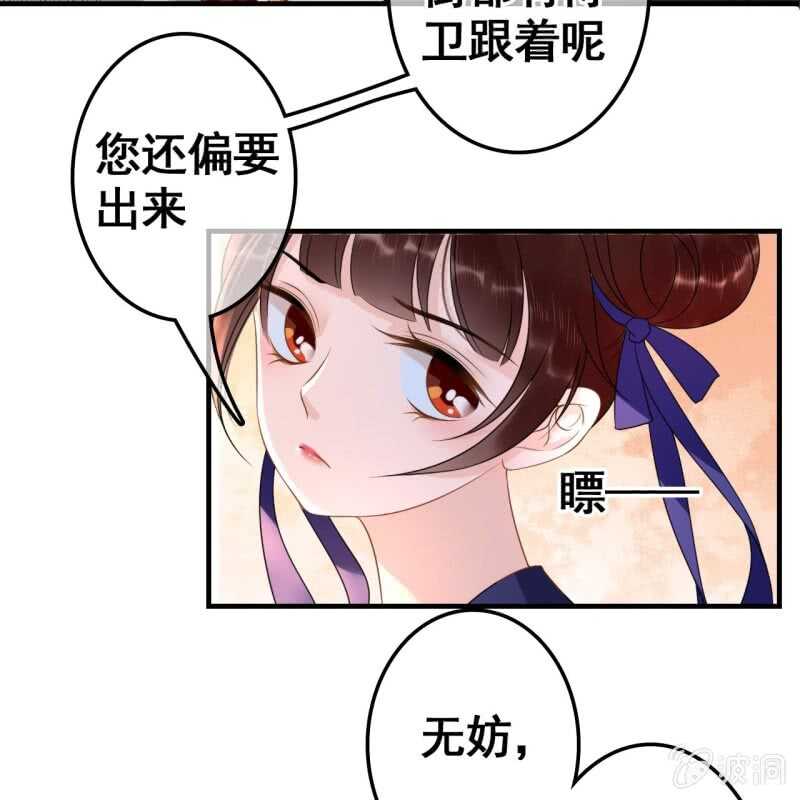 王的宠妃txt下载漫画,第71话1图