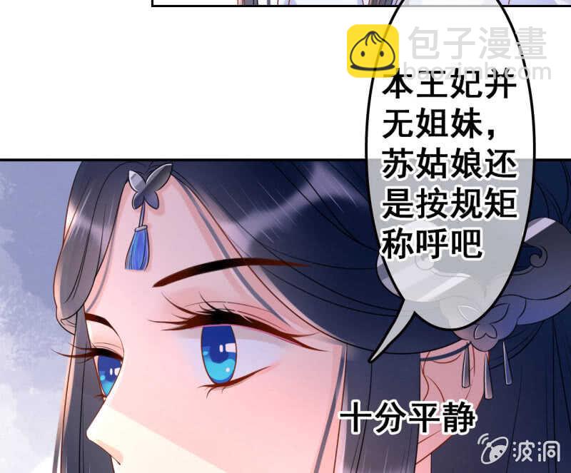 王的第一宠后漫画漫画,第42话2图