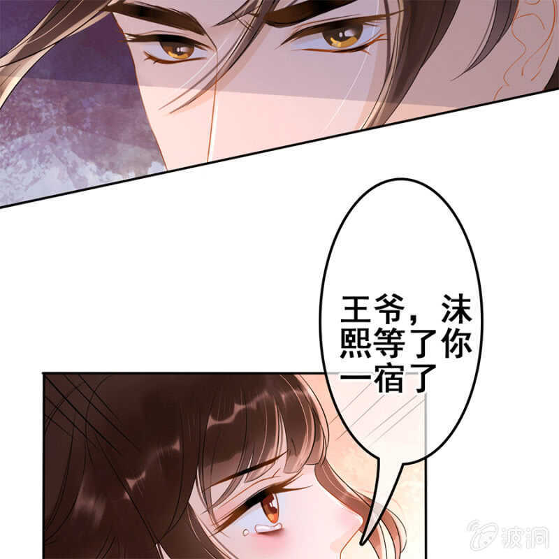 法老的宠妃漫画,第55话1图